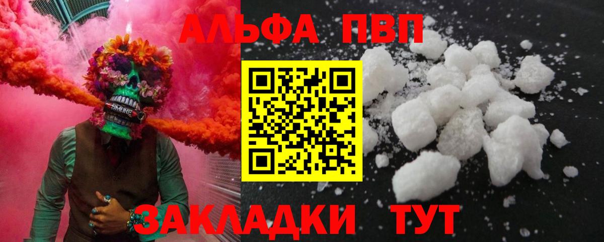 A-PVP Соль Прокопьевск