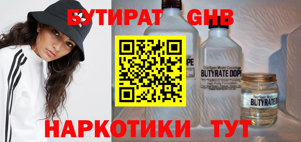 БУТИРАТ  Бутират 99%  Вход с VPN  Прокопьевск 