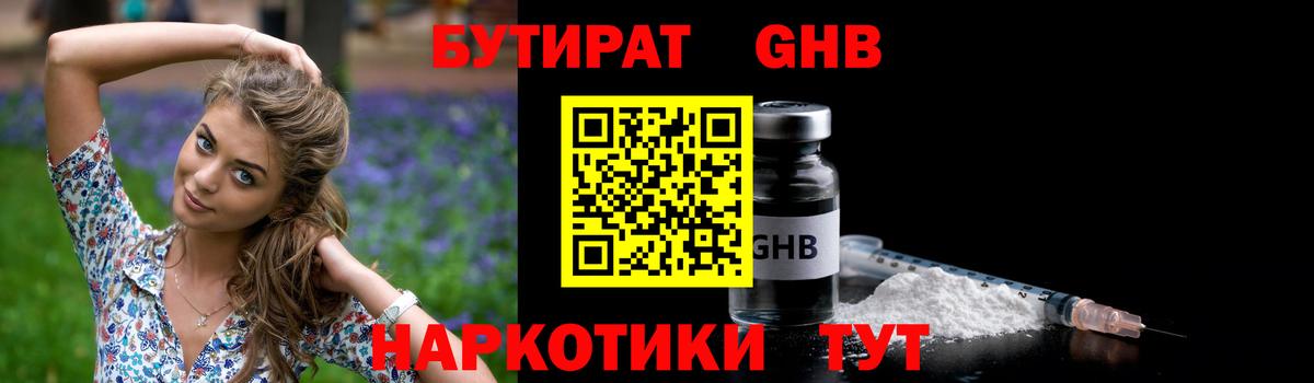 Бутират жидкий экстази Прокопьевск