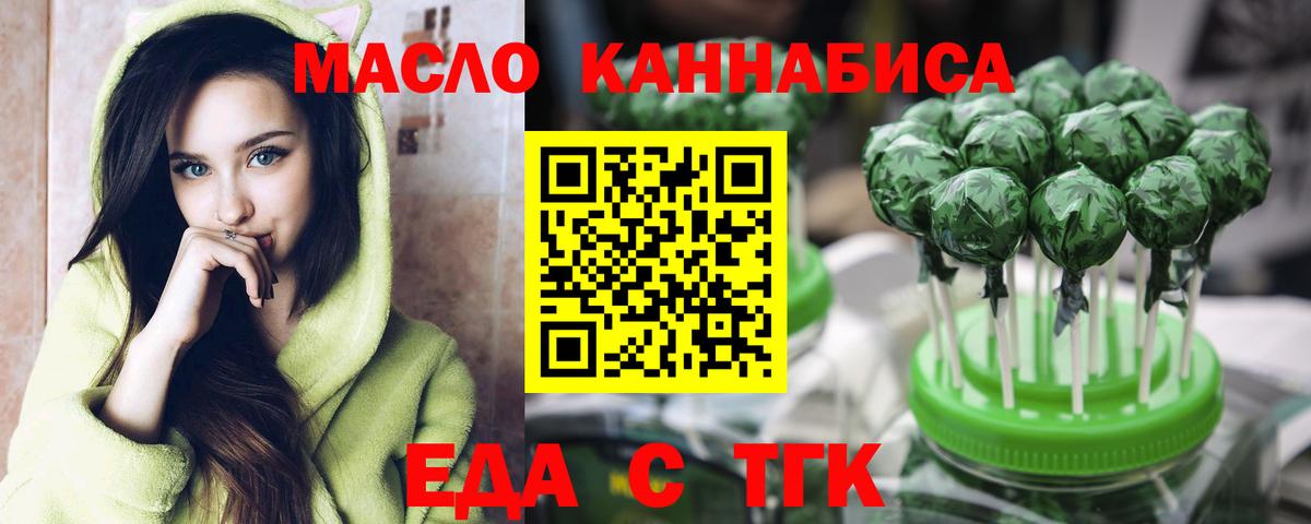 Еда ТГК конопля  Вход с VPN  Прокопьевск 