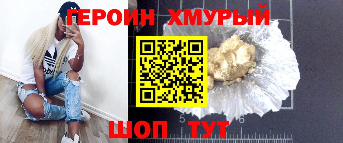 Прокопьевск  ГЕРОИН хмурый  Вход с VPN 