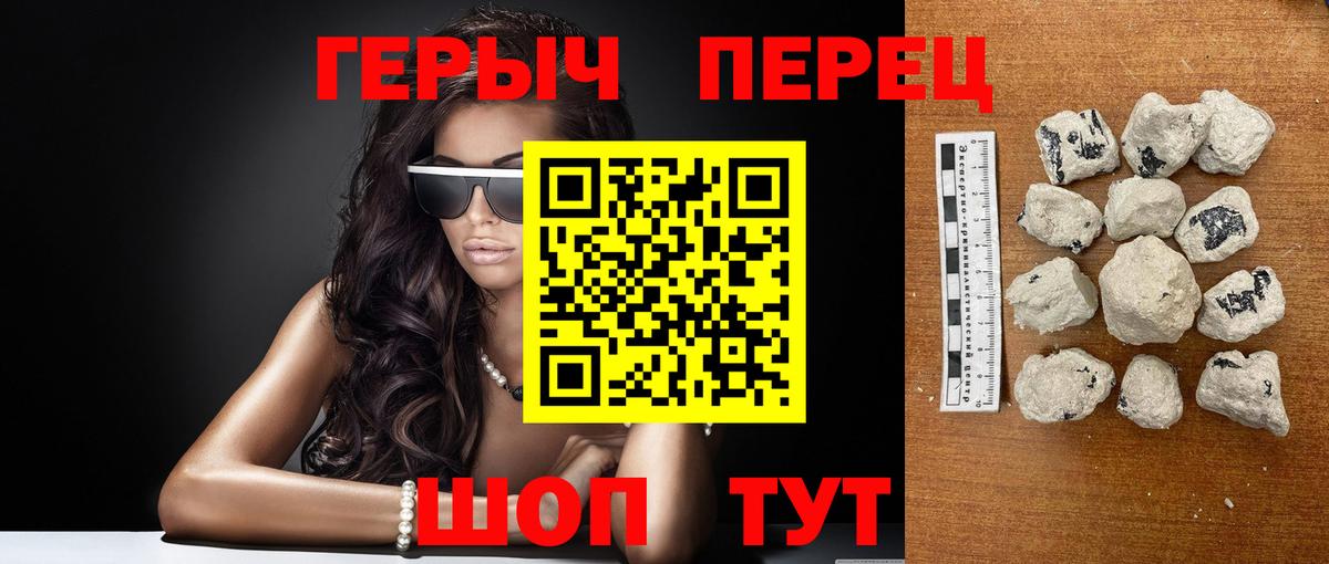 ГЕРОИН гречка Прокопьевск