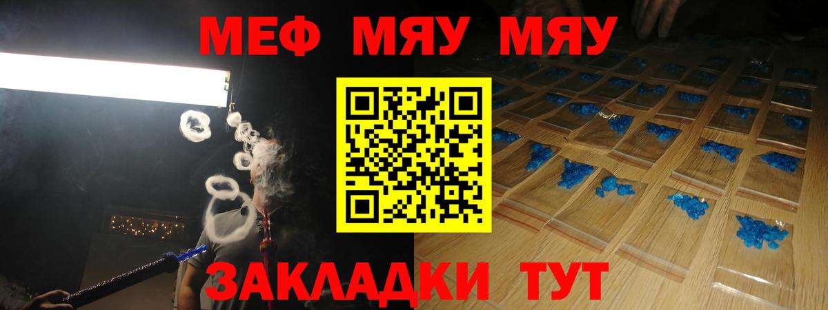 Мефедрон мяу мяу  МЕФ кристаллы  как найти   Мефедрон  Прокопьевск  Вход с VPN  МЯУ-МЯУ 