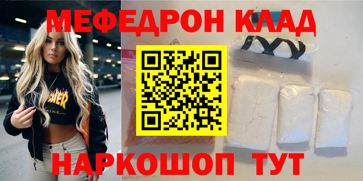 МЕФ кристаллы Прокопьевск